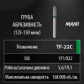 TF-22C (Mani) Алмазный бор, усеченый конус, ISO 171/022, зеленый