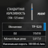 TF-S23 (Mani) Алмазный бор, усеченый конус, ISO 170/018